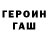 Героин VHQ Artyom Akishin