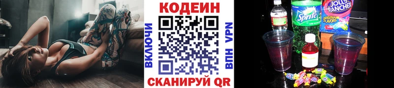 Codein Purple Drank  Михайловск 
