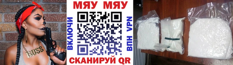 Меф мяу мяу мука Михайловск